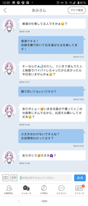 livejupiter 1596599936 101 300x701 - 【驚愕】 これがマッチングアプリだ