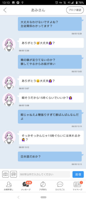 livejupiter 1596599936 2601 300x701 - 【驚愕】 これがマッチングアプリだ