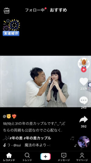 livejupiter 1630120889 4401 300x534 - 【画像】 TikTokまんさん「TikTokで知り合ったおじさんと結婚しました！」