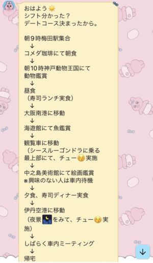 livegalileo 1708139402 101 300x517 - 【悲報】 風俗おじさん、とんでもないデートプランを立ててしまうｗｗｗｗｗ