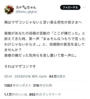 livegalileo 1705626777 101 300x331 - 【不満】 女さん「妻が義母について不満を言った時、母親側の肩を持って妻を宥める男、全員マザコンです」