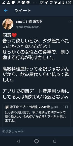 morningcoffee 1569501132 101 300x600 - 【正論】 婚活女子(31)「せっかくの女性との食事で割り勘とか恥ずかしくないの？」