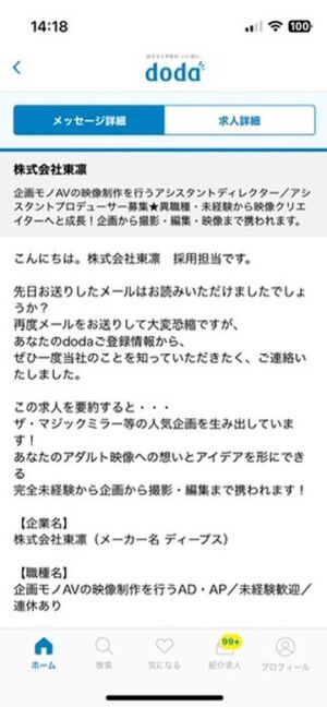 livejupiter 1743744009 101 300x648 - 【話題】 ITエンジニアワイ、転職サイトにてAV業界からオファーが来るwwww