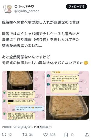 livegalileo 1745911521 101 300x456 - 【画像】 風俗嬢さん　なんG民の差し入れにドン引き、ネットに晒してしまう