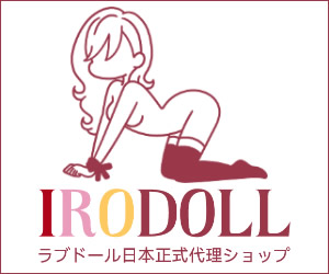 ラブドール通販サイト「IRODOLL」